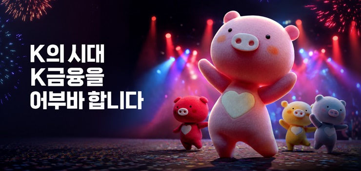 K금융을 어부바합니다 - 신협 캐릭터